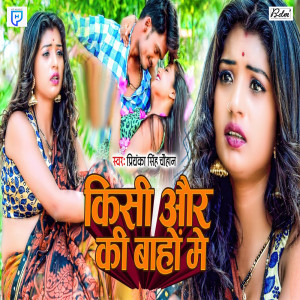 Album Kisi Aur Ki Baho Main from 