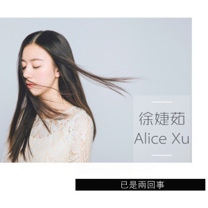 Dengarkan It's a different story lagu dari 徐婕茹 dengan lirik