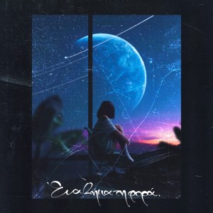 Mauros Amnos的專輯Ena Vima Ti Fora (Explicit)