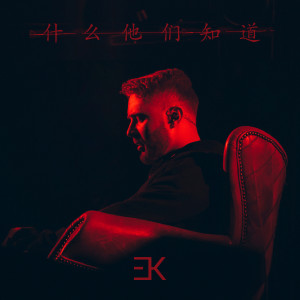 Listen to Стой song with lyrics from Егор Крид