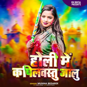 Album Holi Me Kapilvastu Jalu from Munna Bedardi