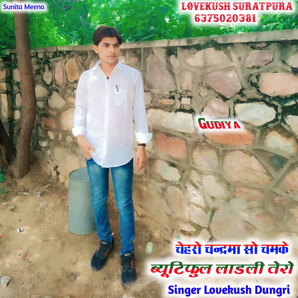 Cheharo Chandrma So Chamke Beautiful Ladle Tero (Rajasthani)