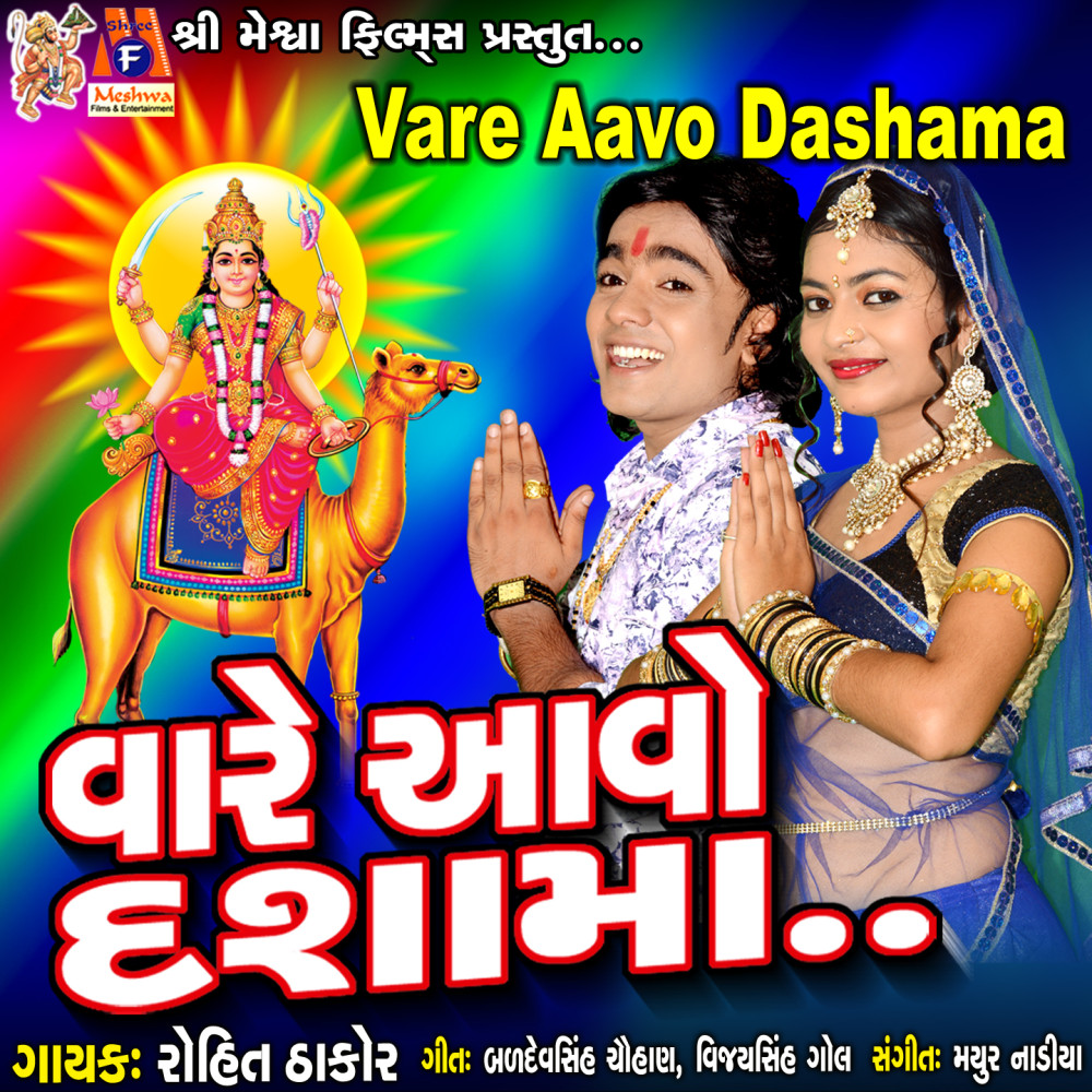 Vare Aavo Dashama