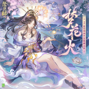 收聽TOMO的夢花火 (夢花火)歌詞歌曲