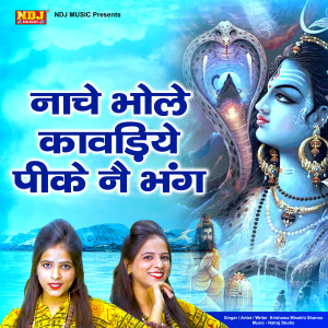 Listen to Nache Bhole Kawadiye Pike Ne Bhang song with lyrics from Minakhi Sharma