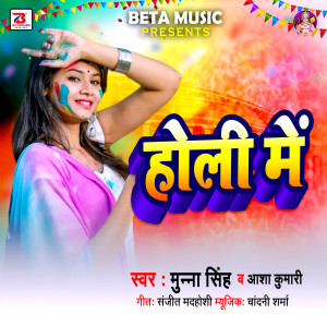 Listen to Holi Me song with lyrics from Munna Singh