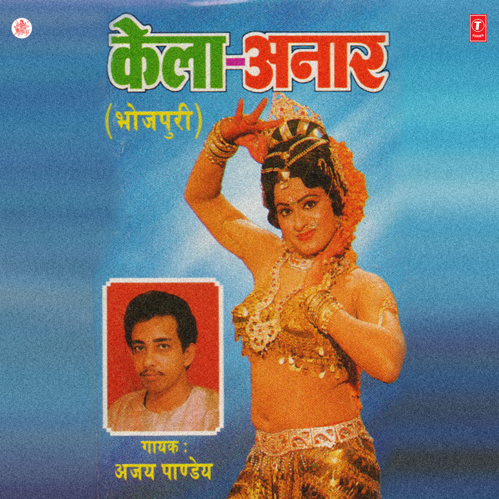 Aeh Sasura Ke Dawai Tohara