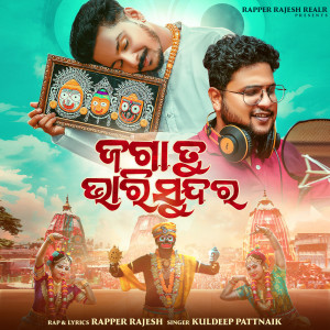 Album Jaga Tu Bhari Sundara from Rapper Rajesh