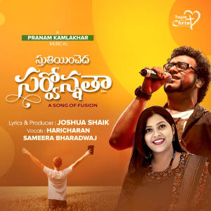 Joshua Shaik的專輯Stuthiyincheda Sarvonnatha (feat. Sameera Bharadwaj & Pranam Kamlakhar)