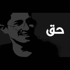 Dengarkan lagu حق nyanyian Bedo El Negm dengan lirik