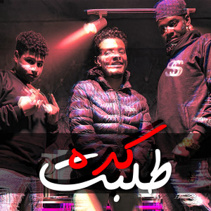 收听Faramel的طلبت كدا歌词歌曲