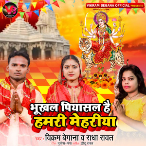Album Bhukhal Piyasal Hai Hamri Mehariya from Vikram Begana