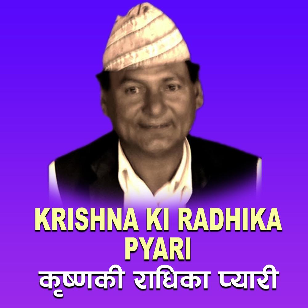 Krishnaki Radhika Pyari | Min Bahadur Shahi