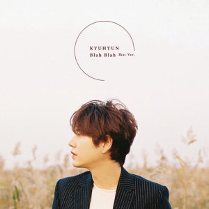ดาวน์โหลดและฟังเพลง Blah Blah (Thai Ver.) พร้อมเนื้อเพลงจาก KYUHYUN