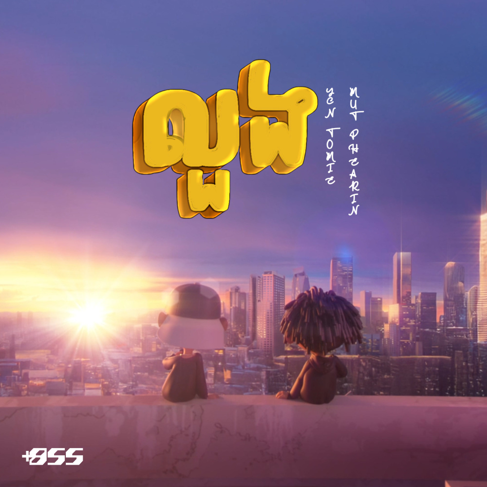 លួង