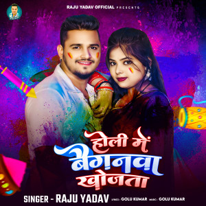 Album Holi Me Baiganba Khojata from 