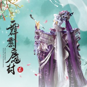 Listen to 末世苍穹 song with lyrics from 自从