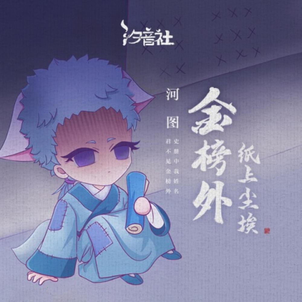 金榜外·纸上尘埃 (伴奏)