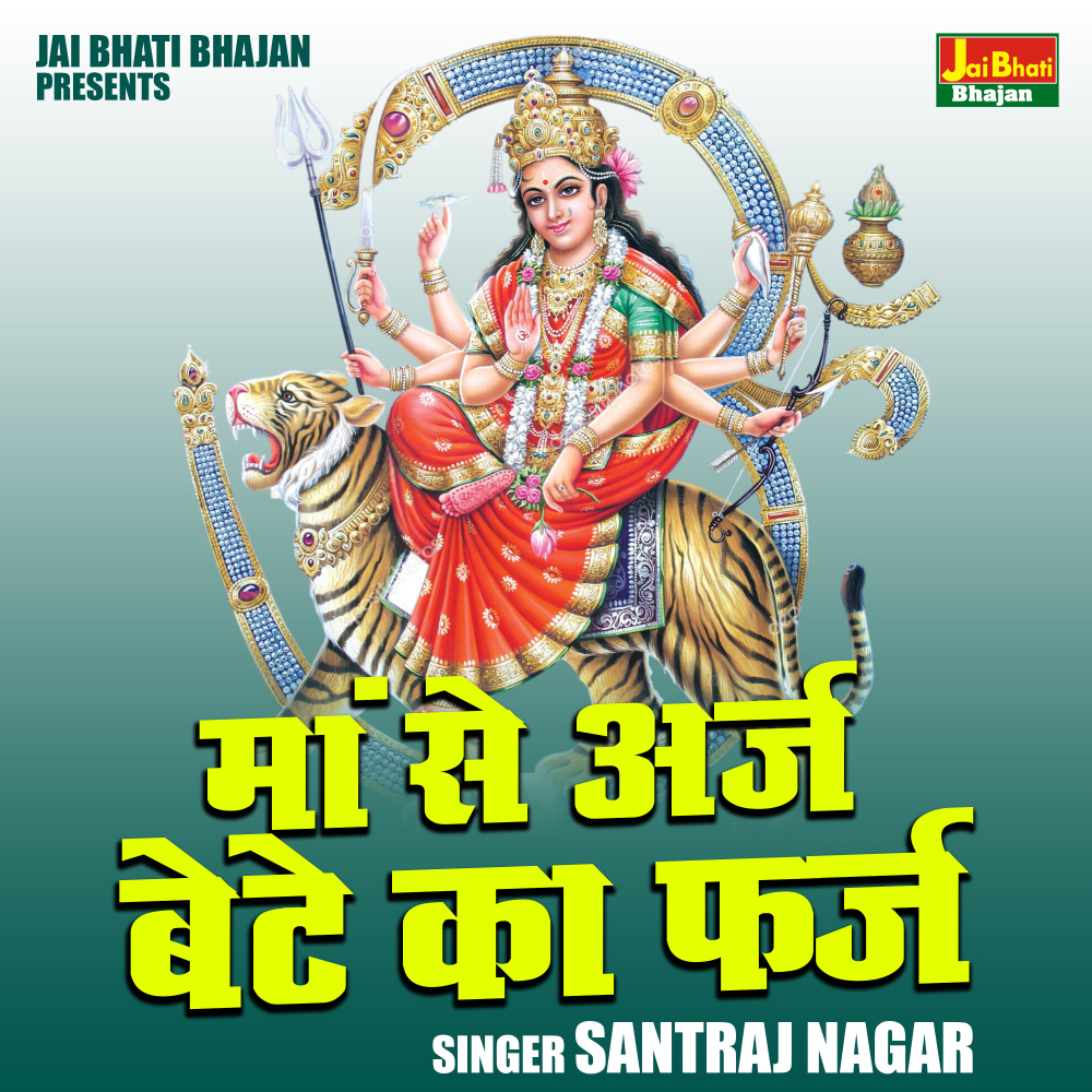 Maa Se Arj Bete Ka Farj (Hindi)