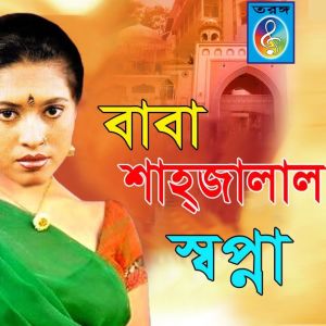 Album জালালী কবুতরে বাঁক বাঁকুম from Himel