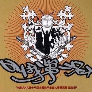 收聽Ark約櫃的救贖歌詞歌曲