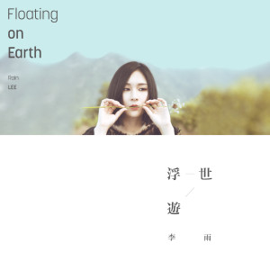 Listen to Darling song with lyrics from 李雨
