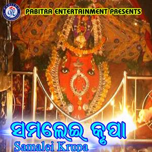 Listen to Maa Go Boli Dakle O Karse song with lyrics from Mamata Sahoo