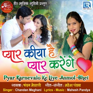 Dengarkan lagu Pyar Kiya Hai Pyar Karenge nyanyian Chandan Meghani dengan lirik