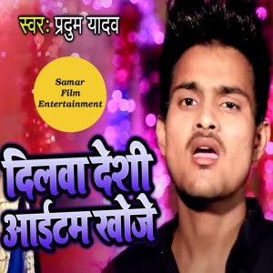 Album Dilawa Deshi Item Khoje from Pradum Yadav