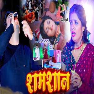 Album Shamshan from 