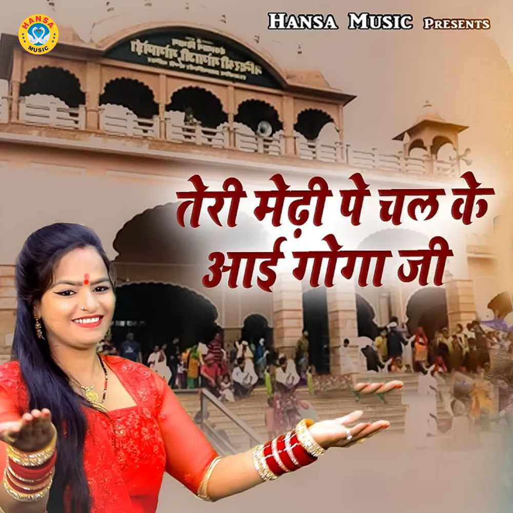 Teri Medi Pe Chal Ke Aayi Goga Ji