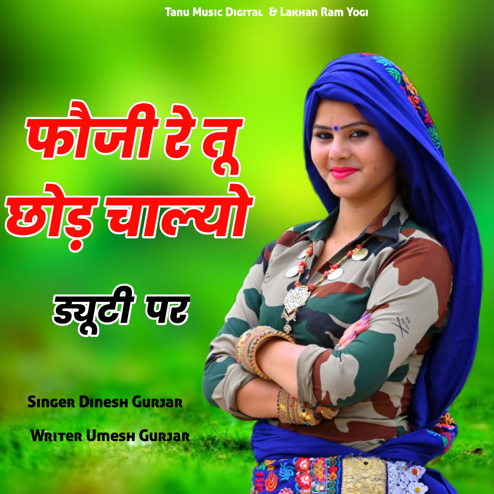 foji Re tu Chodh Chalyo Dyuti Par