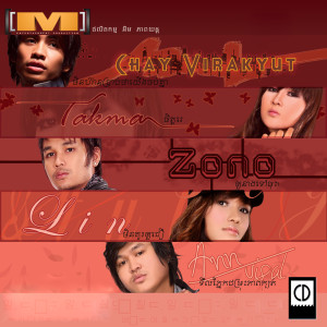 Listen to លោភលន់ ,Vol.07 song with lyrics from សុខ សីឡាលីន