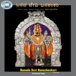 อัลบัม Banada Devi Banashankari ศิลปิน Various Artists