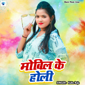 Listen to Mobeel Ke Holi song with lyrics from Kallu Raja
