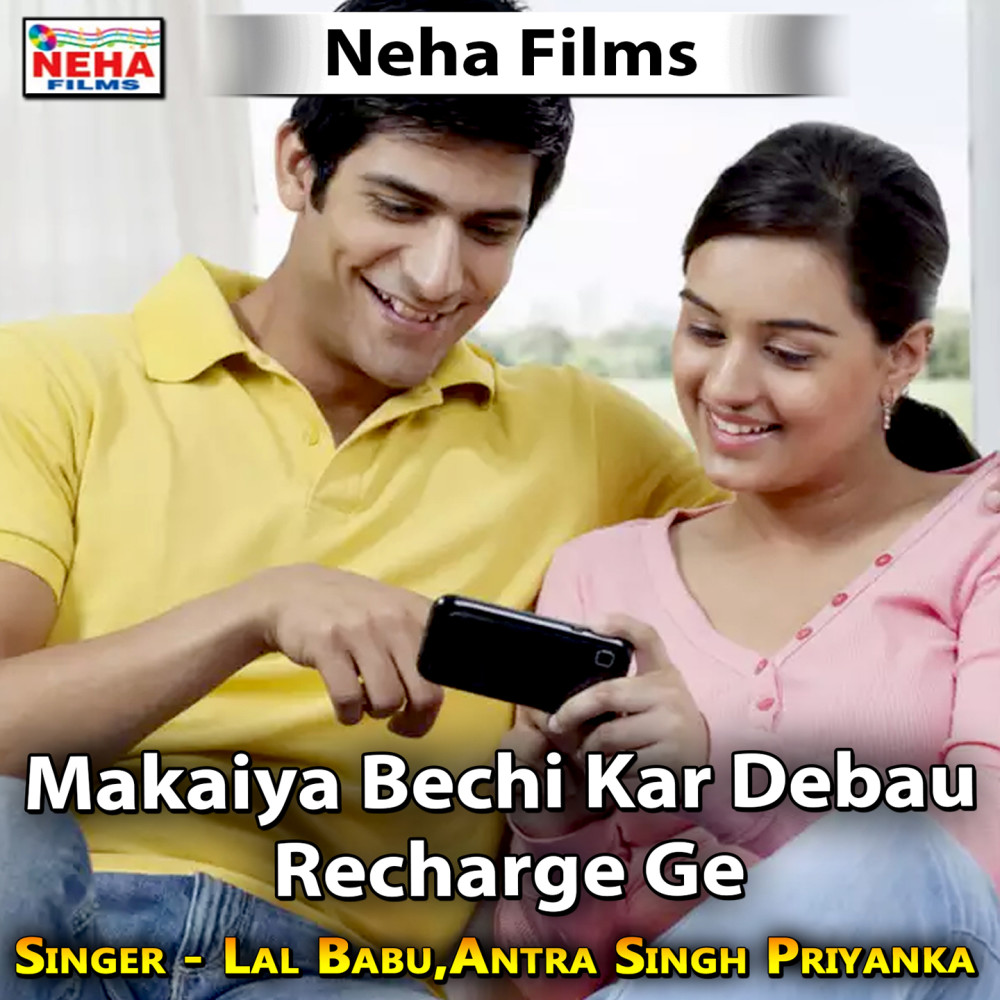 Makaiya Bechi Kar Debau Recharge Ge