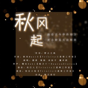 Album 秋风起（Demo） from 嘟比Dubi