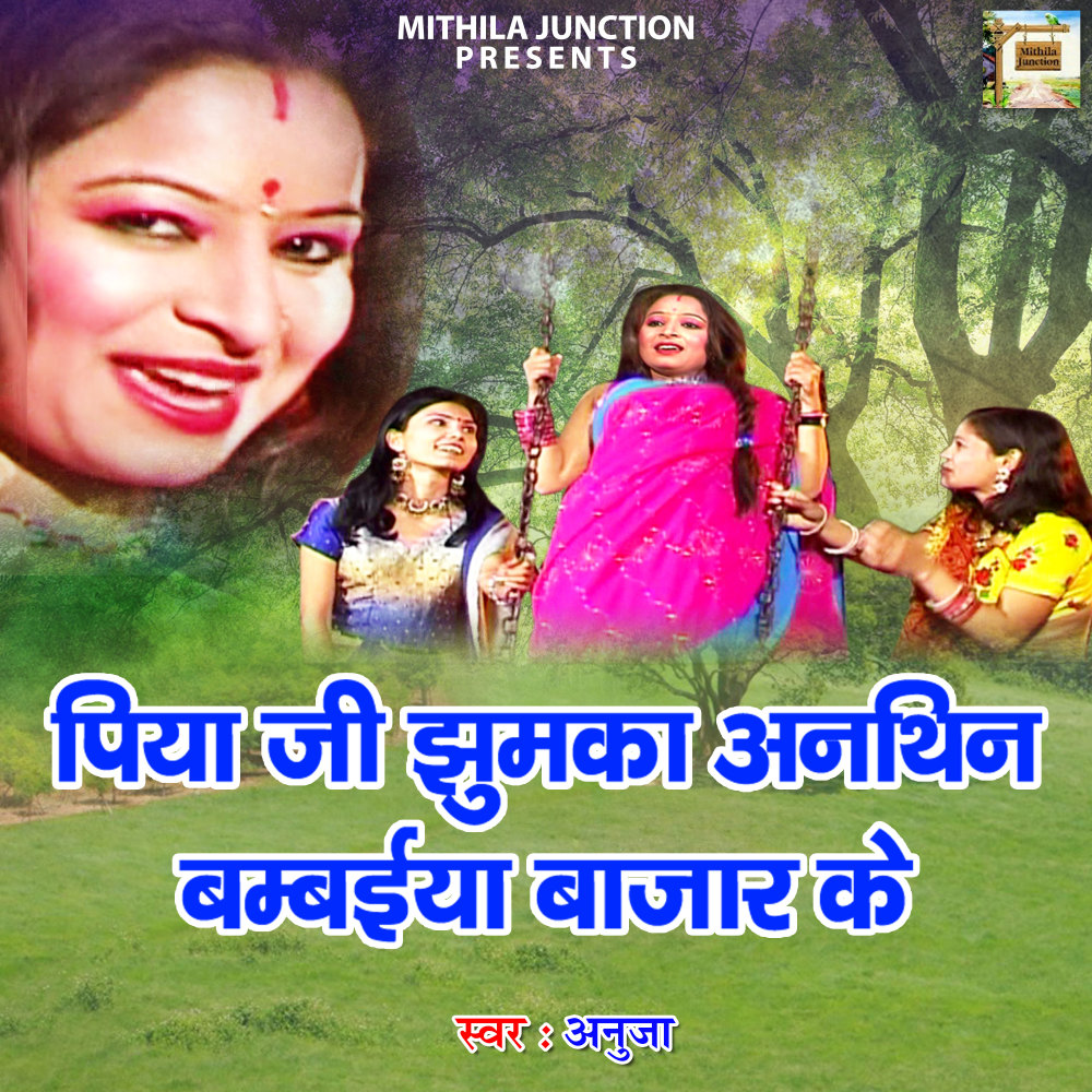 Piya Ji Jhukma Anthin Bambaiya Bazar Ke (Maithili)