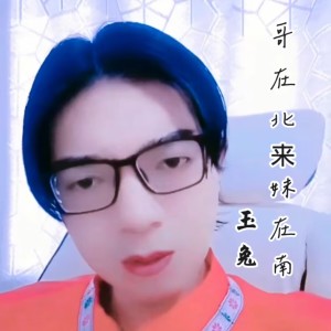 Album 哥在北来妹在南 from 玉兔