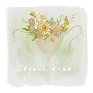 收聽馬鹿的Intro: 歌謠 (feat. 祝涵)歌詞歌曲