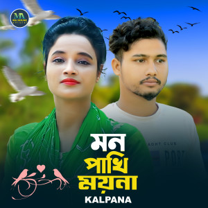 Album Mon Pakhi Moyna from Kalpana