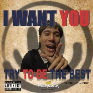 收聽Dreamhigh的พยายามหน่อยนะ (Try to be the best)歌詞歌曲
