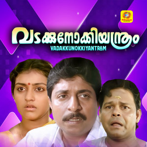 Album Mayamayuram (From"Vadakkunokkiyanthram") from M G Sreekumar