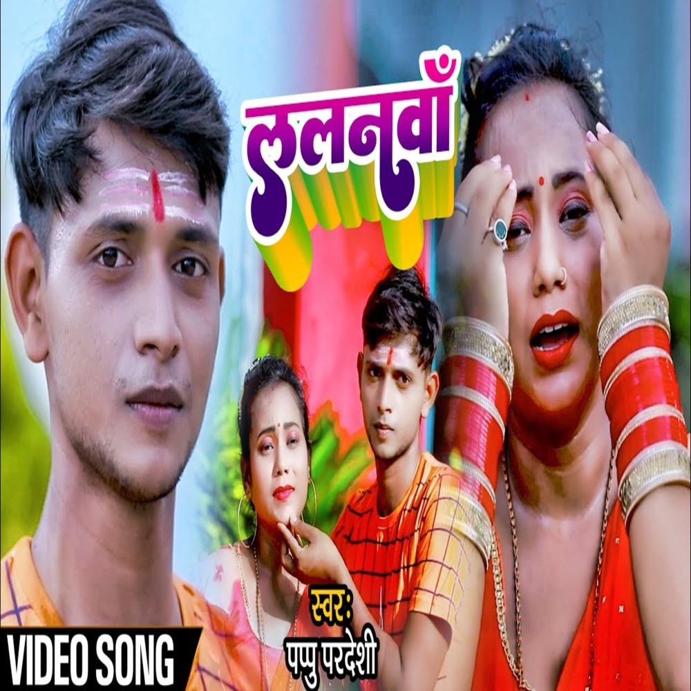 Lalanwa (Shiv Bhajan)