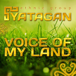 อัลบัม Voice of My Land ศิลปิน 