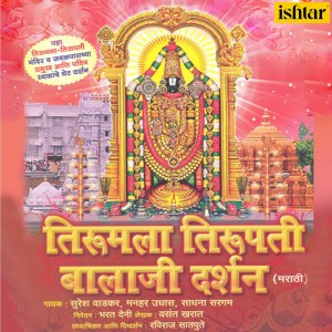 Album Tirumala Tirupati Balaji Darshan from Manhar Udhas