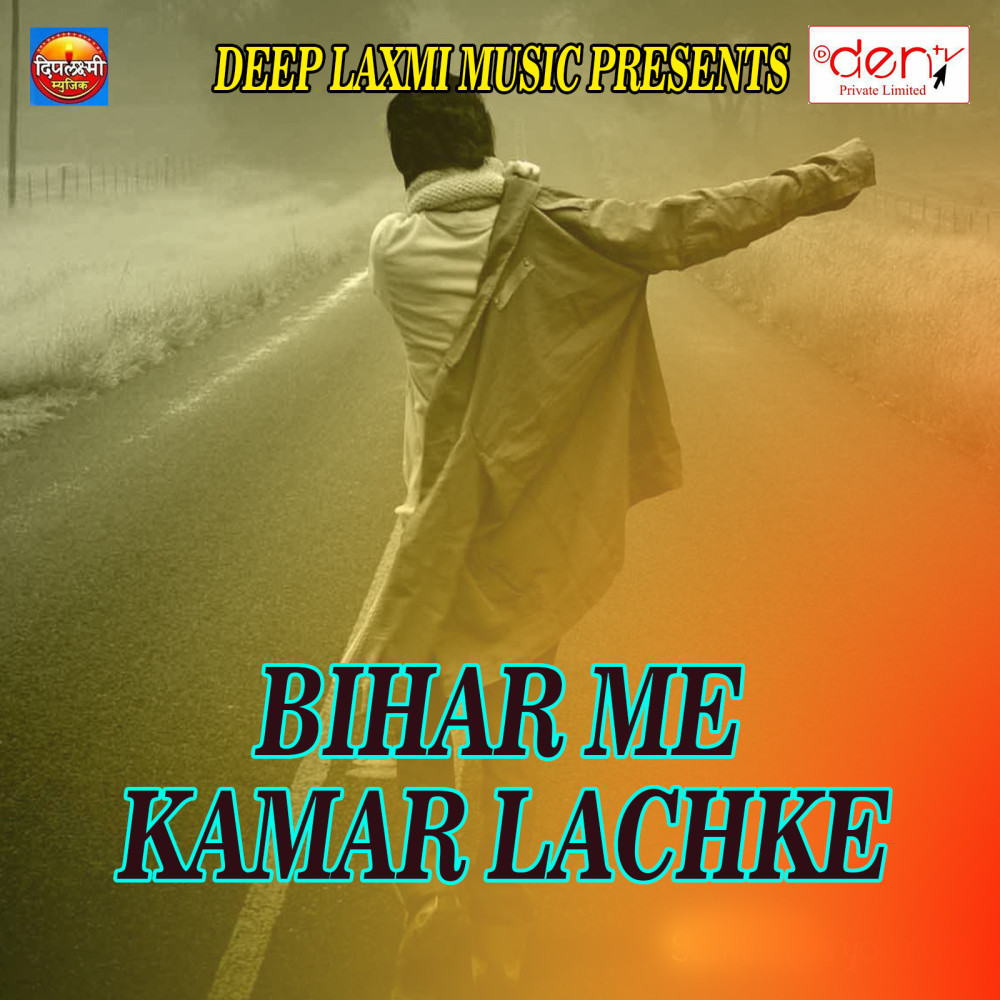 Bihar Me Kamar Lachke