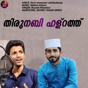 Album Thirunabi Halrath from Naseeb Nilambur