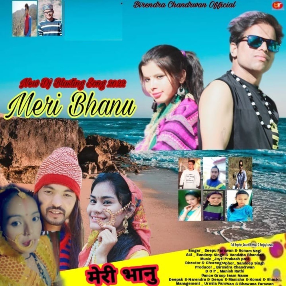 Meri Bhanu (GARHWALI SONG)