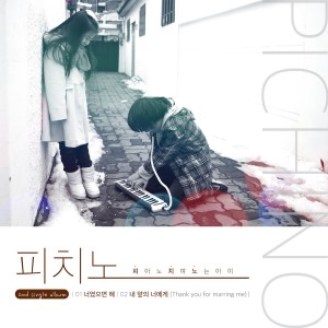 Listen to 너였으면 해 song with lyrics from Pichino